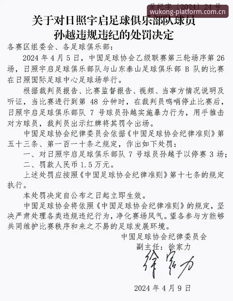 悟空体育赛事安卓版 揭秘足协第三批禁足名单:17人终身禁赛背后的足球反腐真相